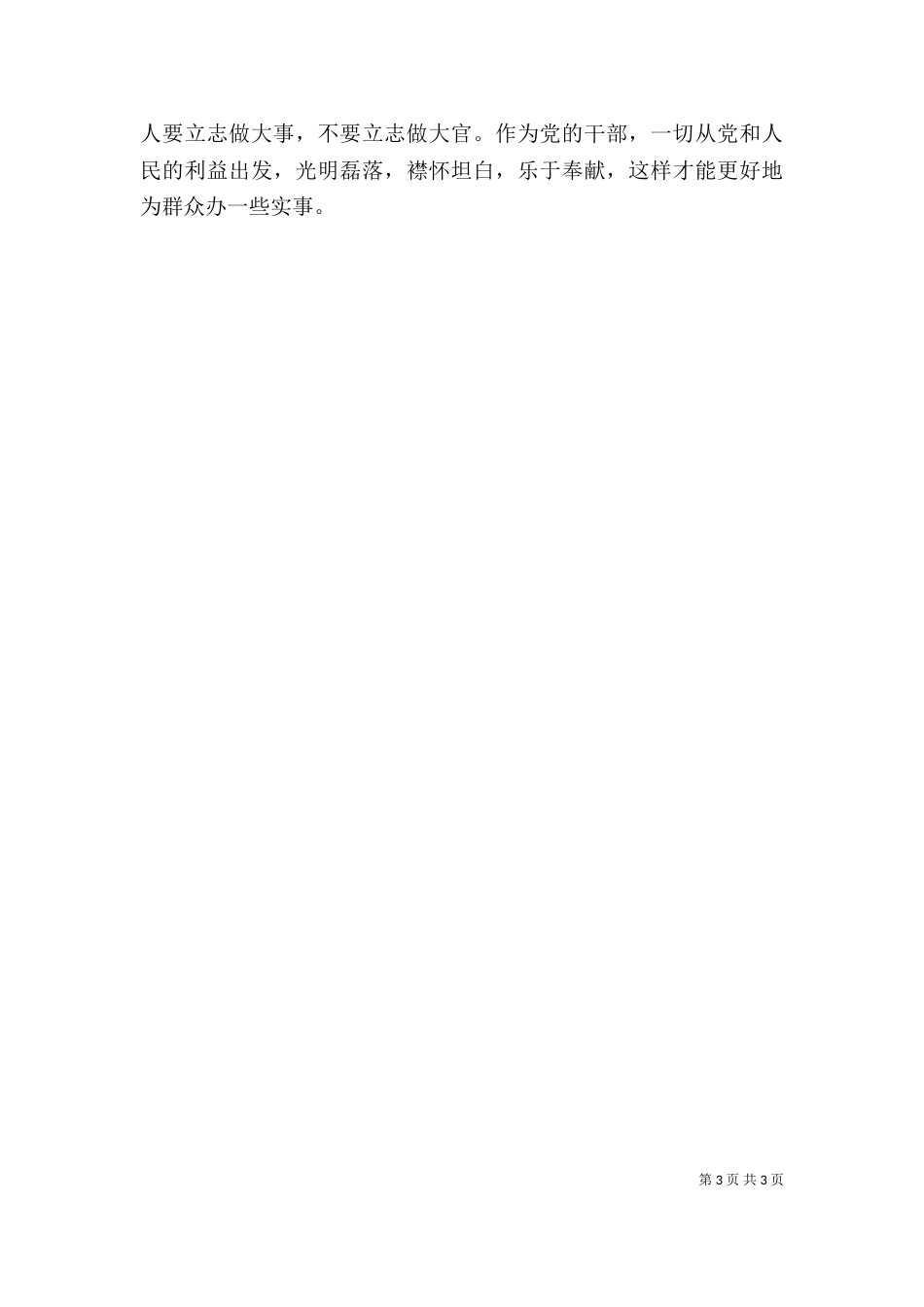 述职报告写作技巧（五）_第3页