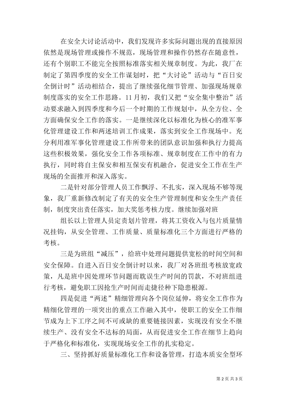 安全大讨论活动总结.（四）_第2页