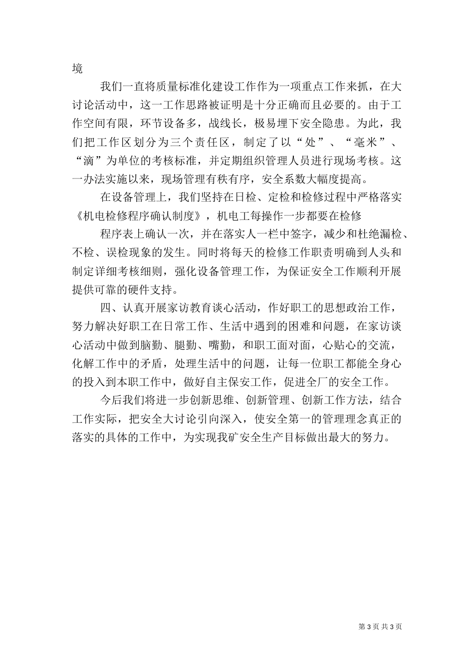 安全大讨论活动总结.（四）_第3页