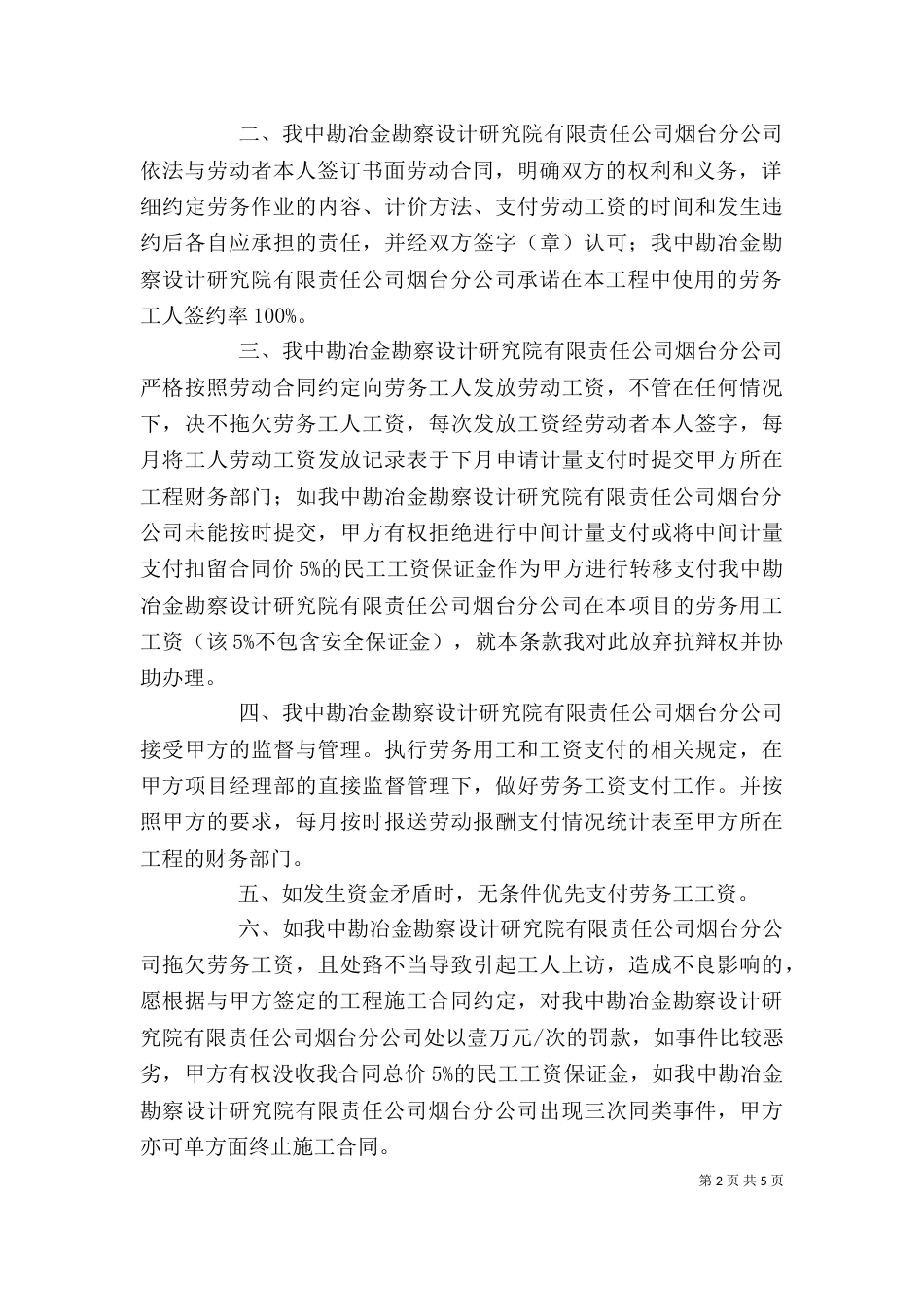 精选用工承诺书3篇_第2页