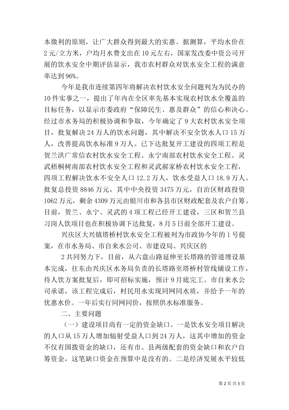 农村饮水问题调研报告（三）_第2页