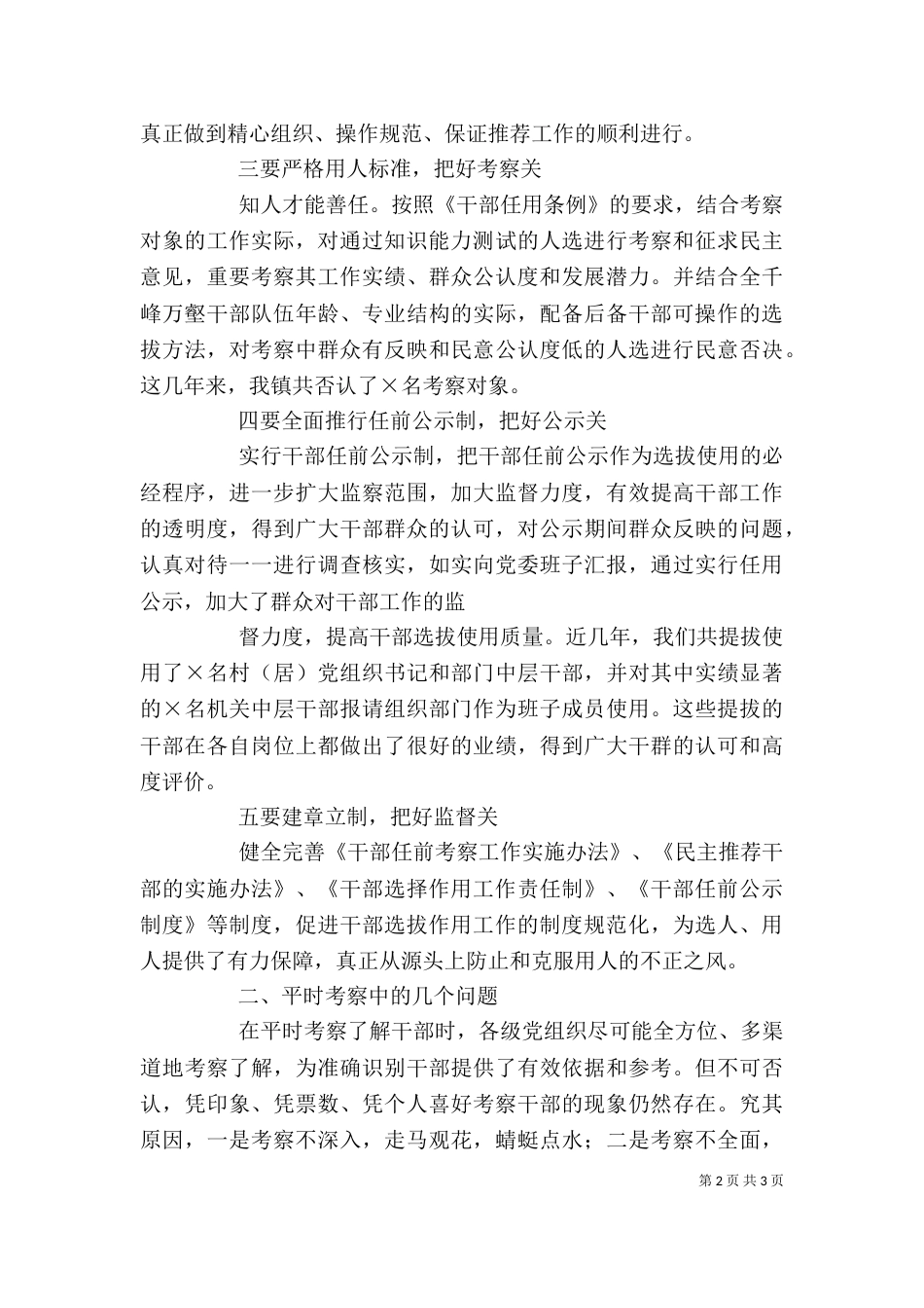 组织工作调研座谈会发言提纲（二）_第2页