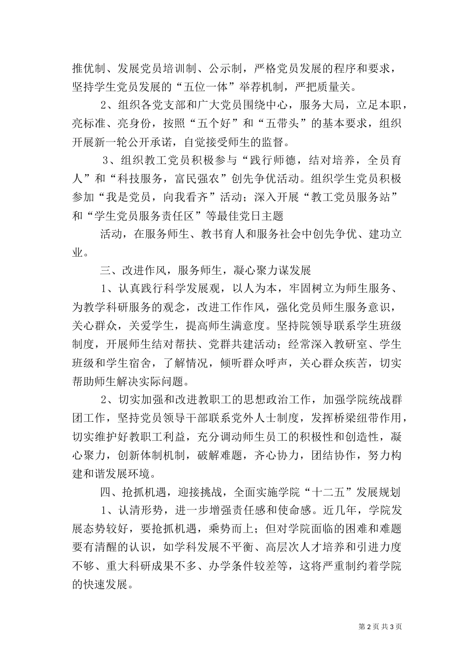 长村乡为民服务创先争优公开承诺书（一）_第2页