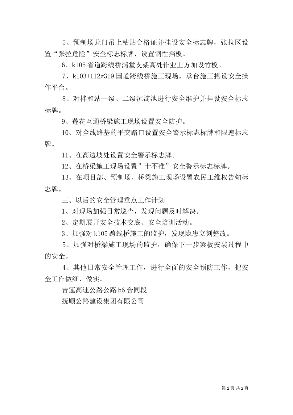 第二次安全汇报材料（四）_第2页
