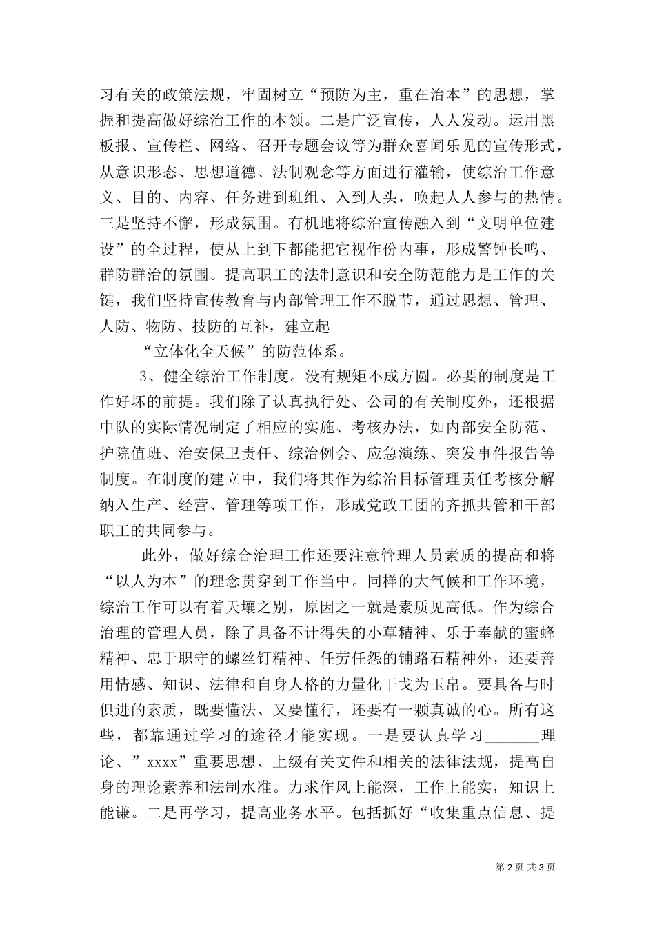 综合治理工作经验交流材料（五）_第2页