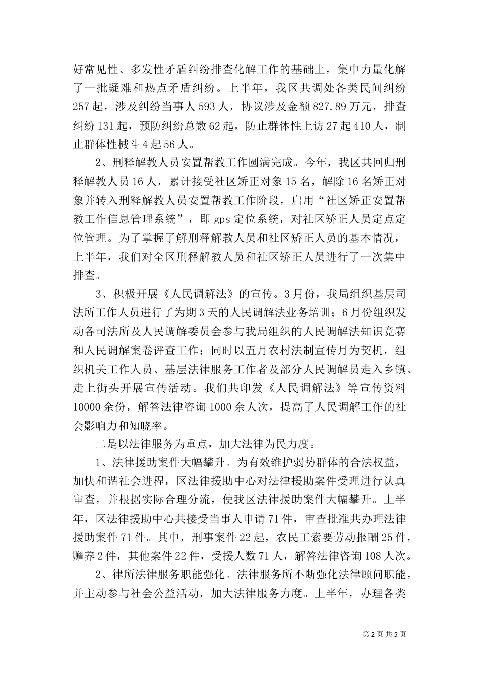 司法局局长述职报告（一）_第2页