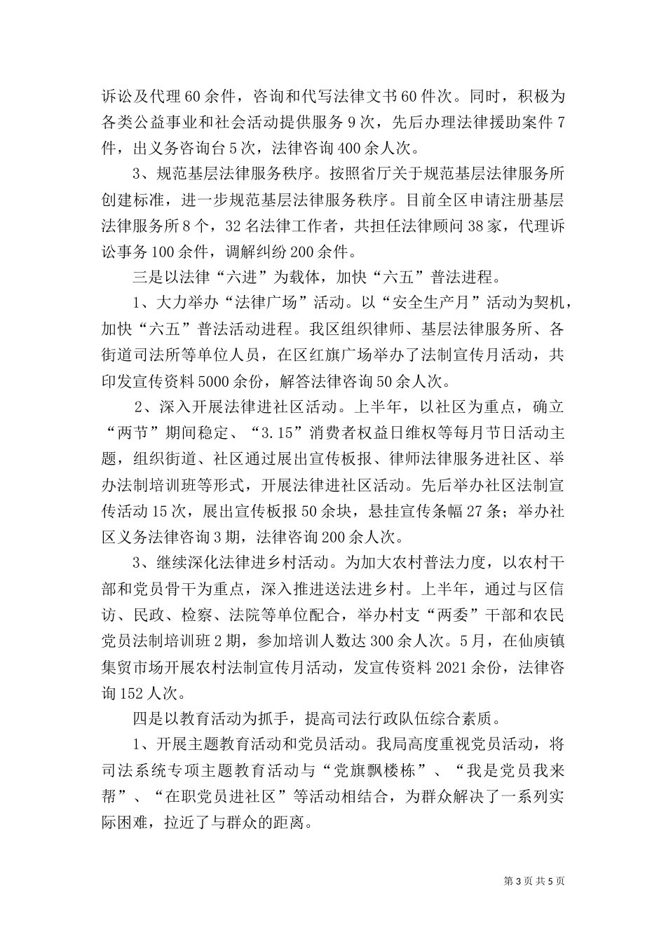 司法局局长述职报告（一）_第3页