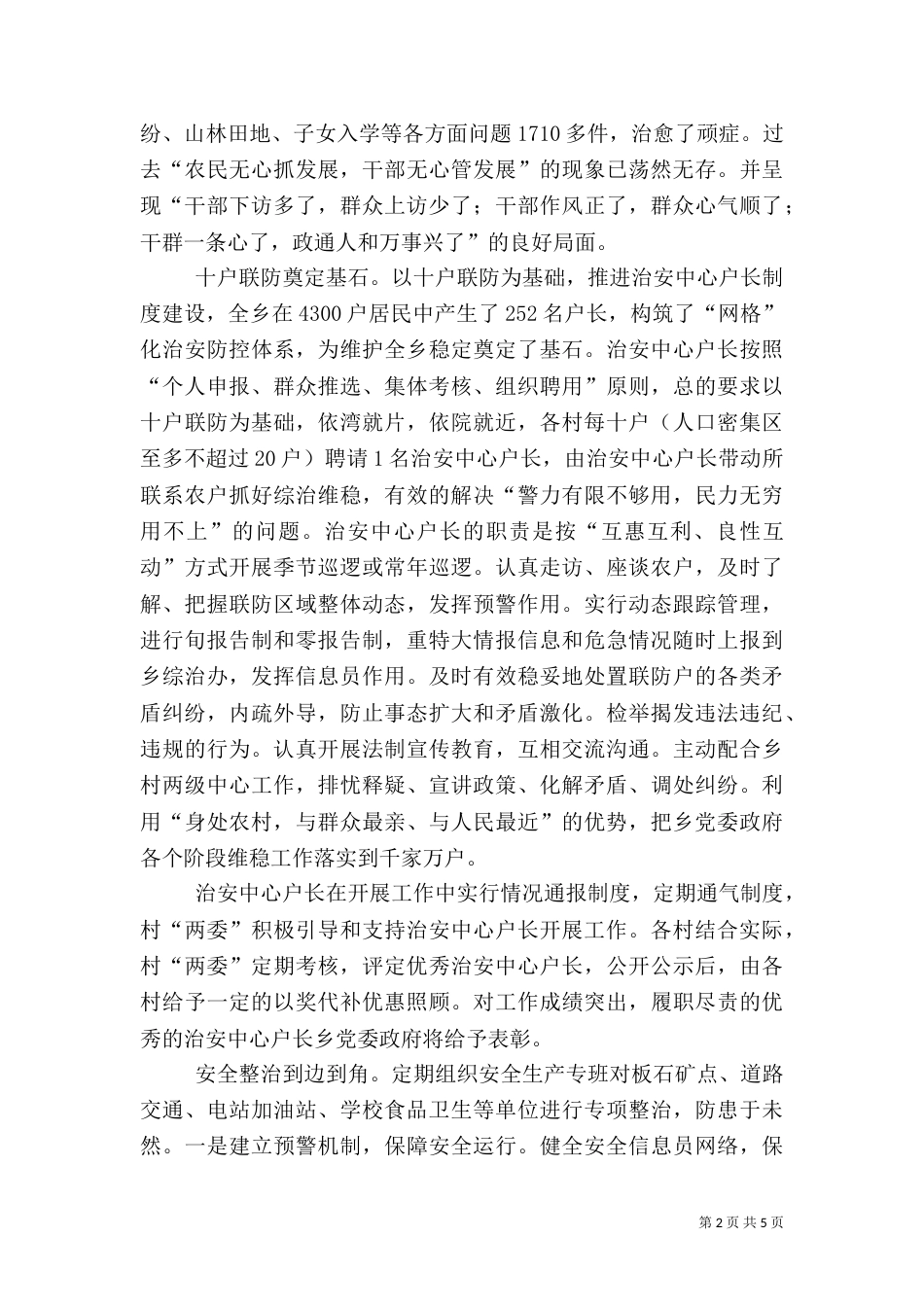 综合治理工作经验介绍_第2页