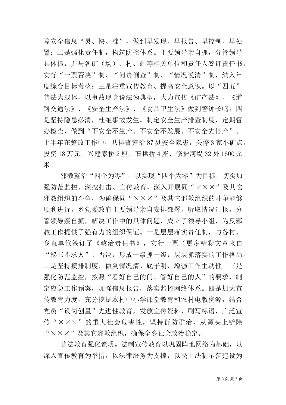 综合治理工作经验介绍_第3页