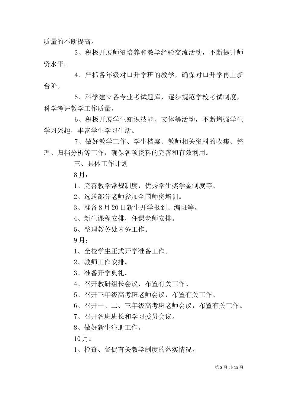 办公室工作计划（二）3_第3页