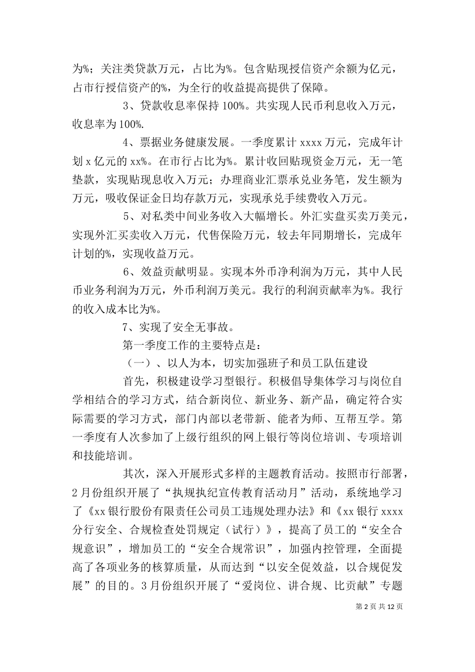 行长在第一季度工作总结大会上的讲话（五）_第2页