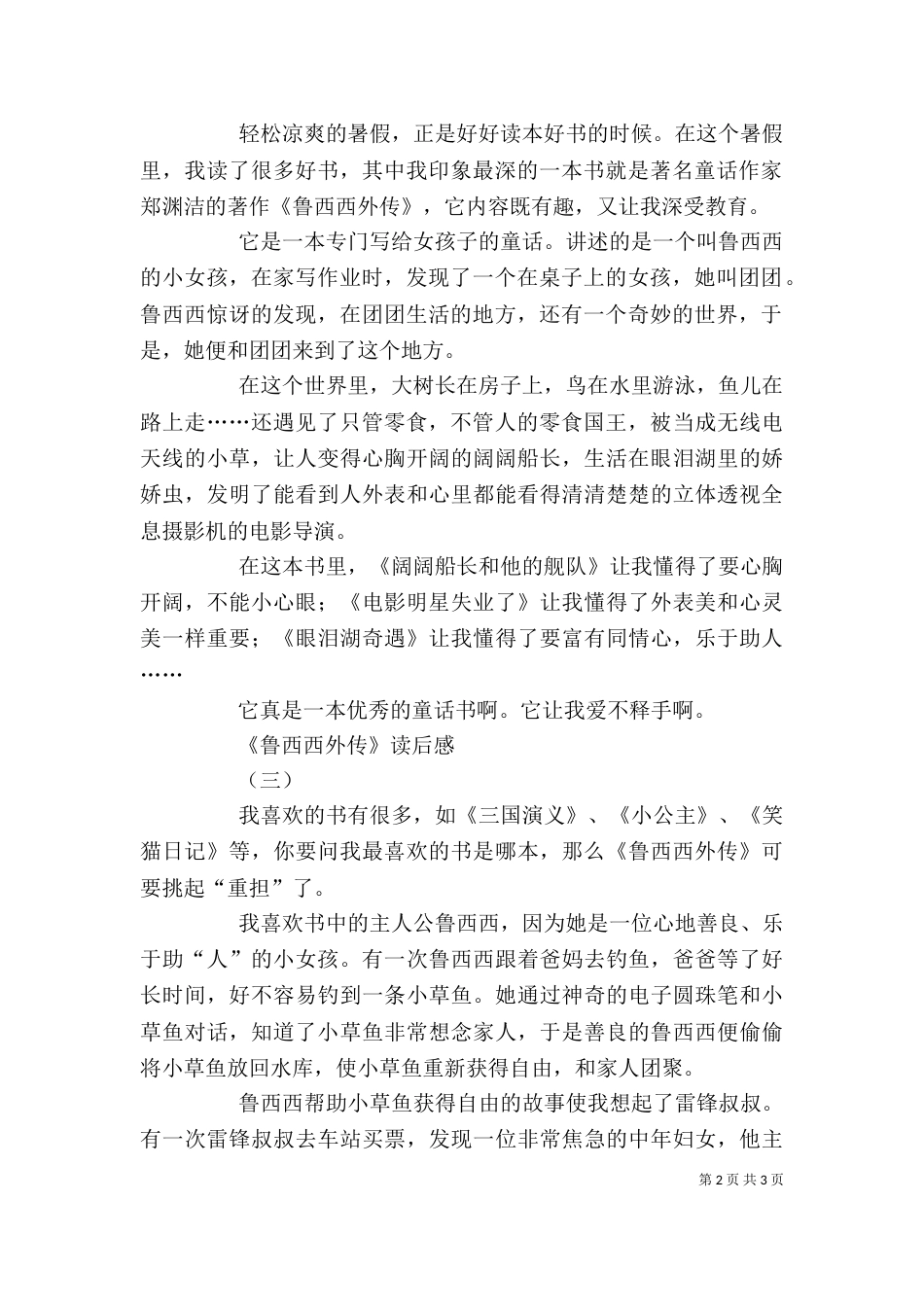 《鲁西西传》读后感_第2页