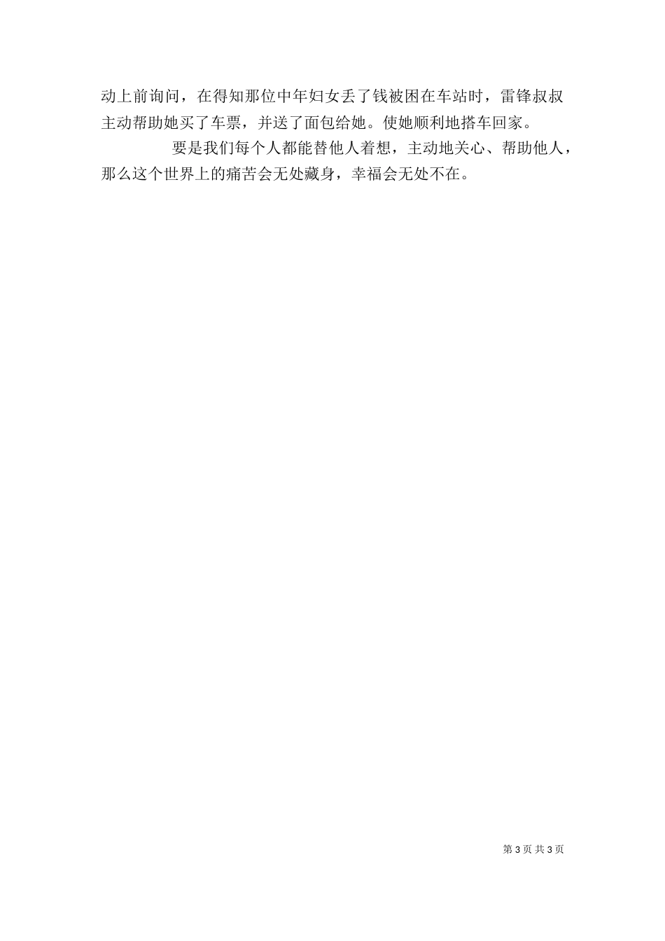 《鲁西西传》读后感_第3页