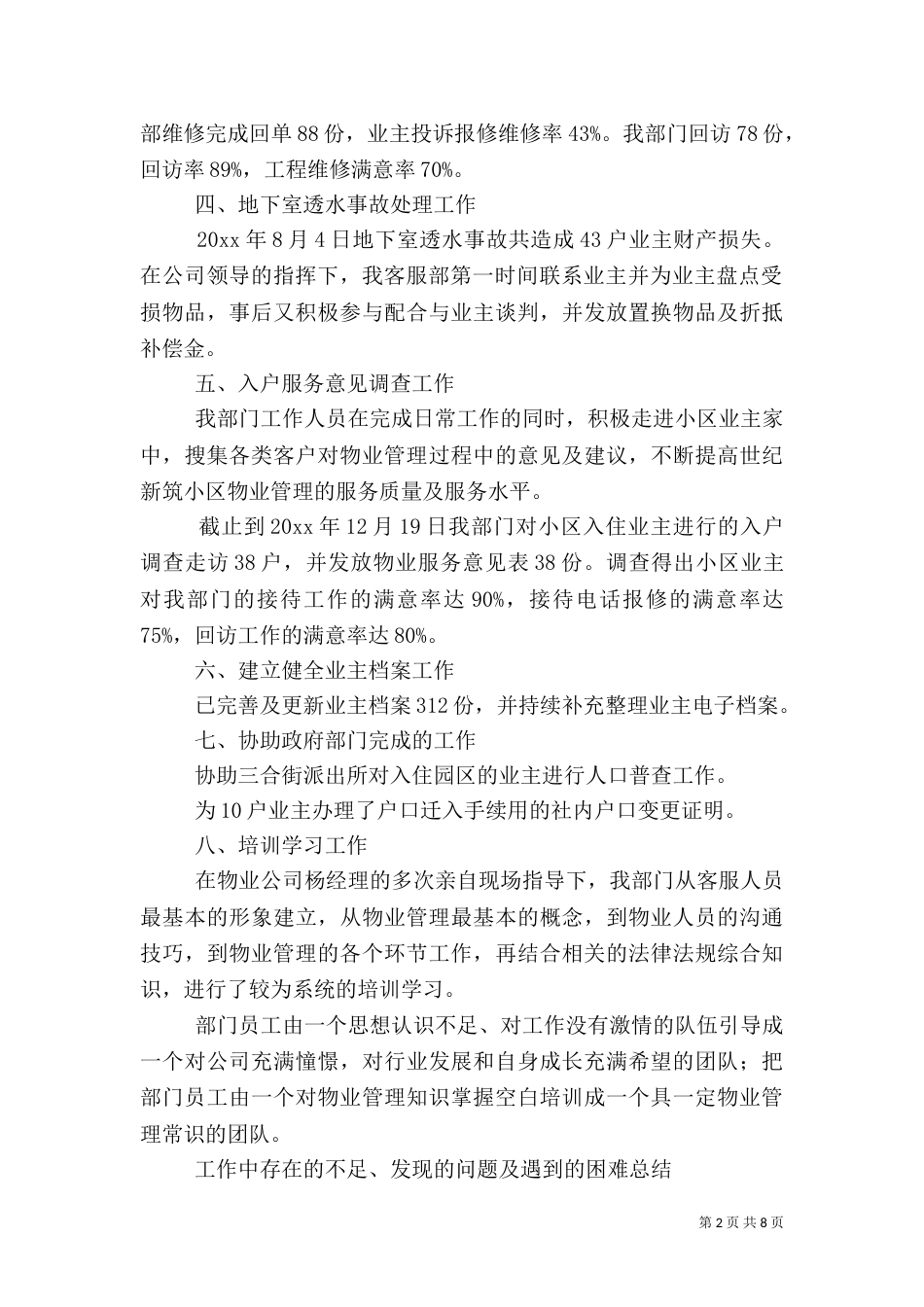 物业员述职报告范文_第2页