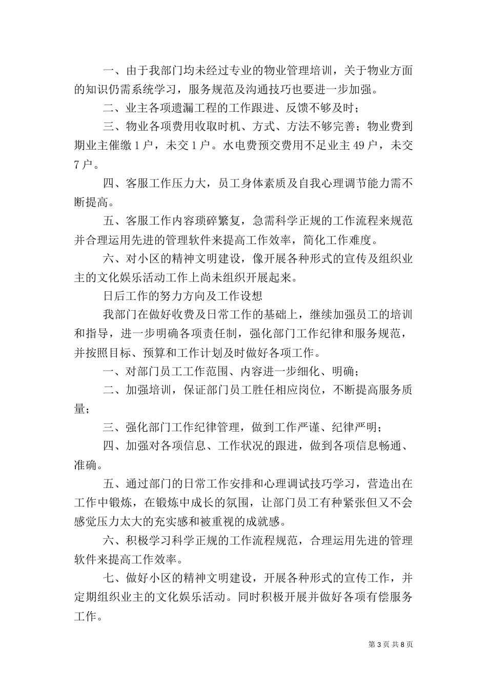 物业员述职报告范文_第3页