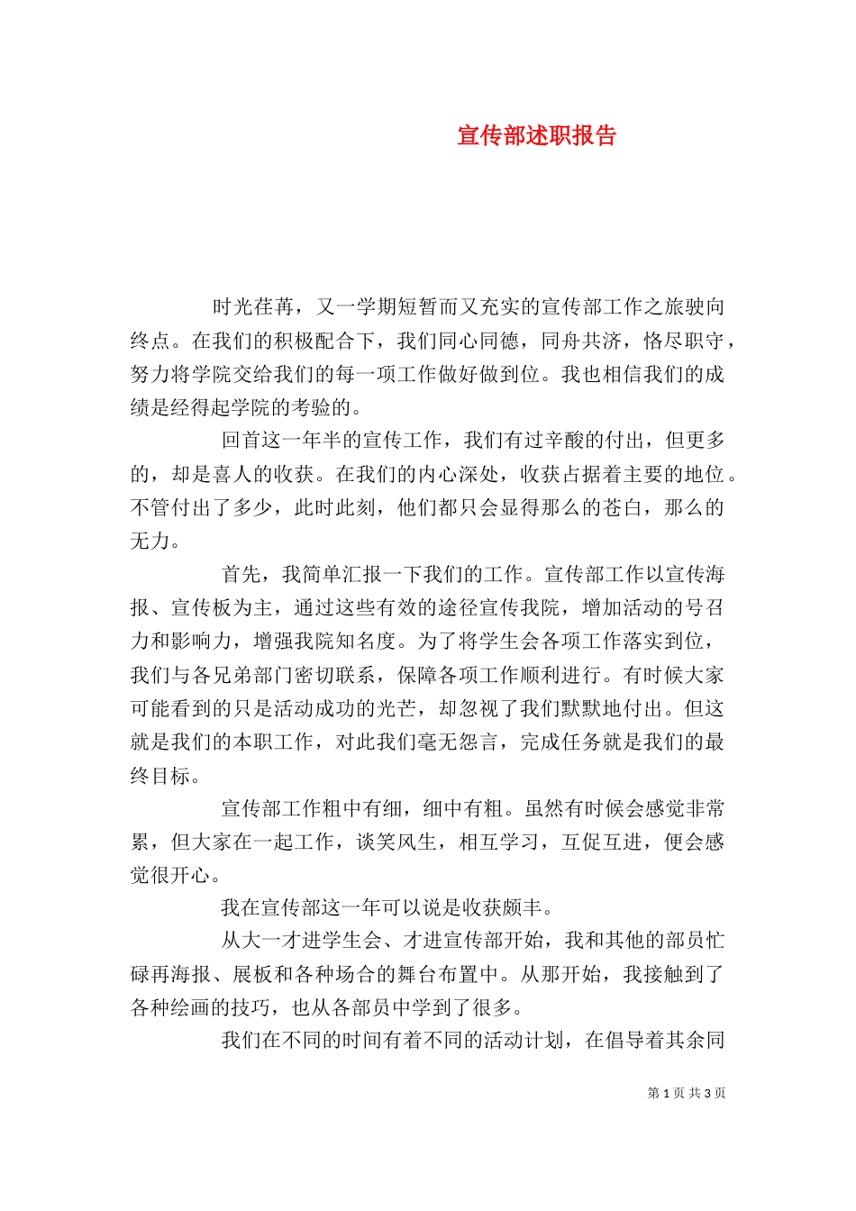 宣传部述职报告（四）_第1页