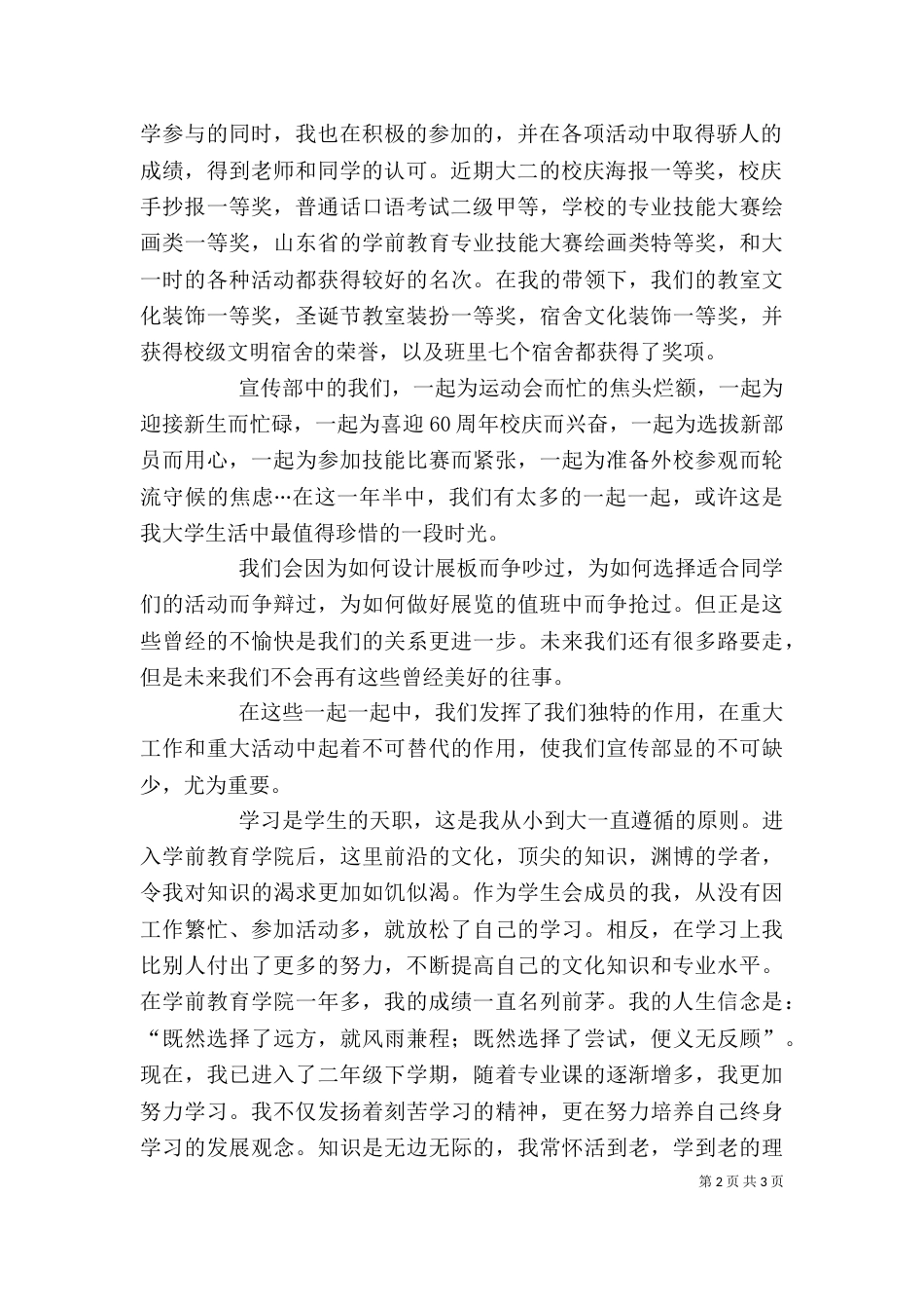 宣传部述职报告（四）_第2页