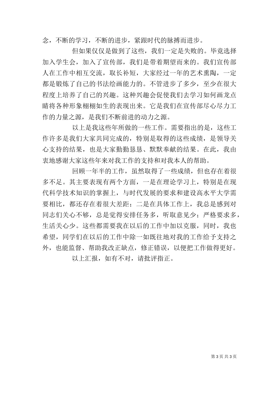 宣传部述职报告（四）_第3页