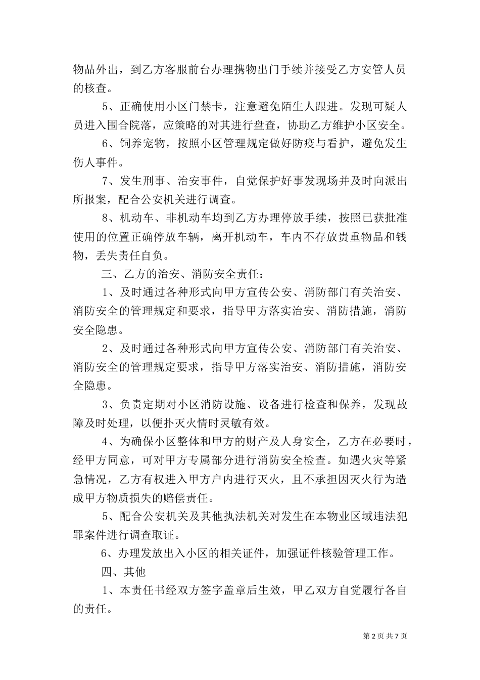 治安消防安全责任书（三）_第2页