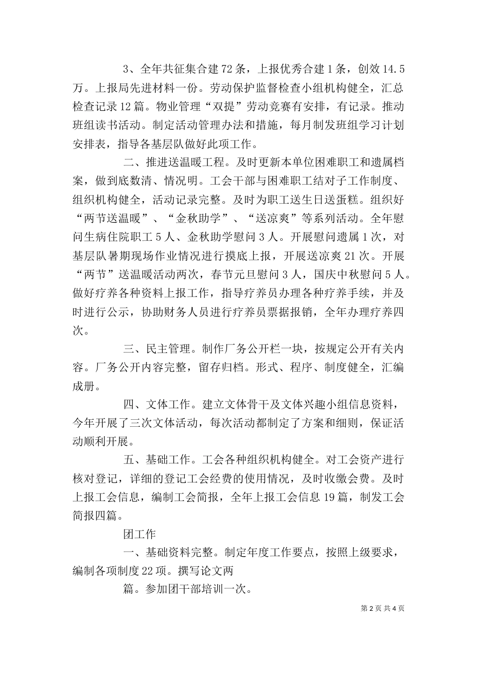 述职报告(改)(一)_第2页