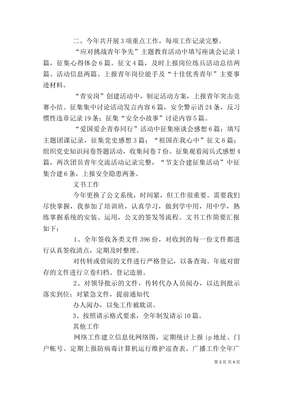 述职报告(改)(一)_第3页