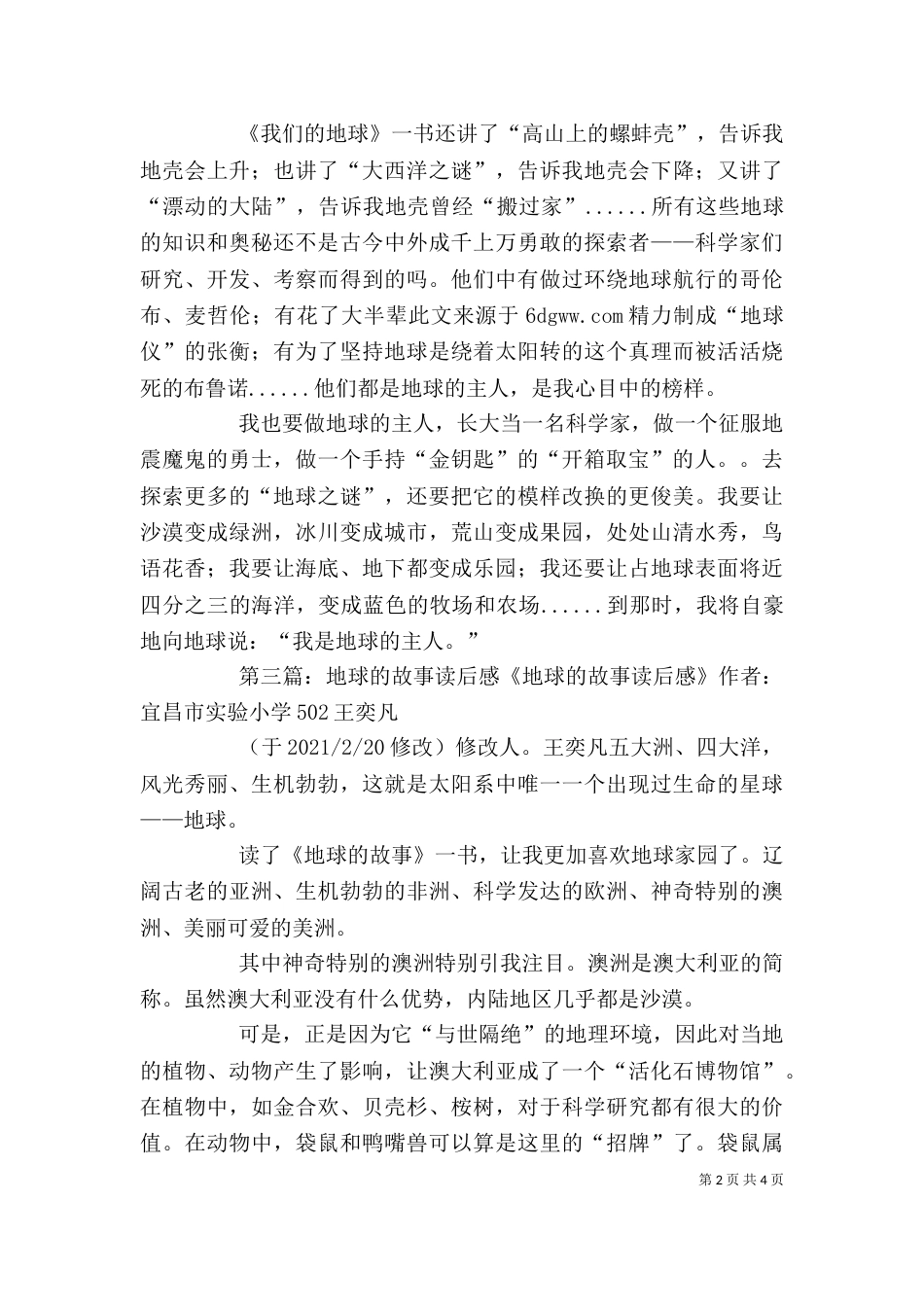 《危险的地球》读后感_第2页