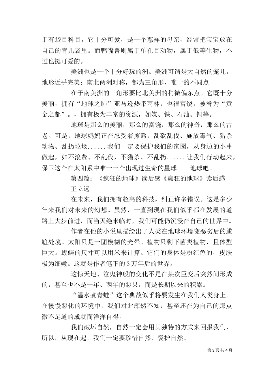 《危险的地球》读后感_第3页