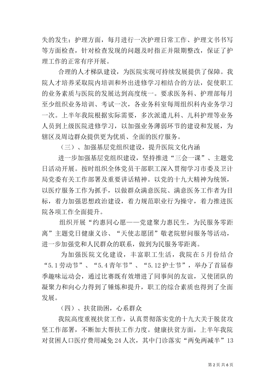 卫生院2021年半年工作总结_第2页