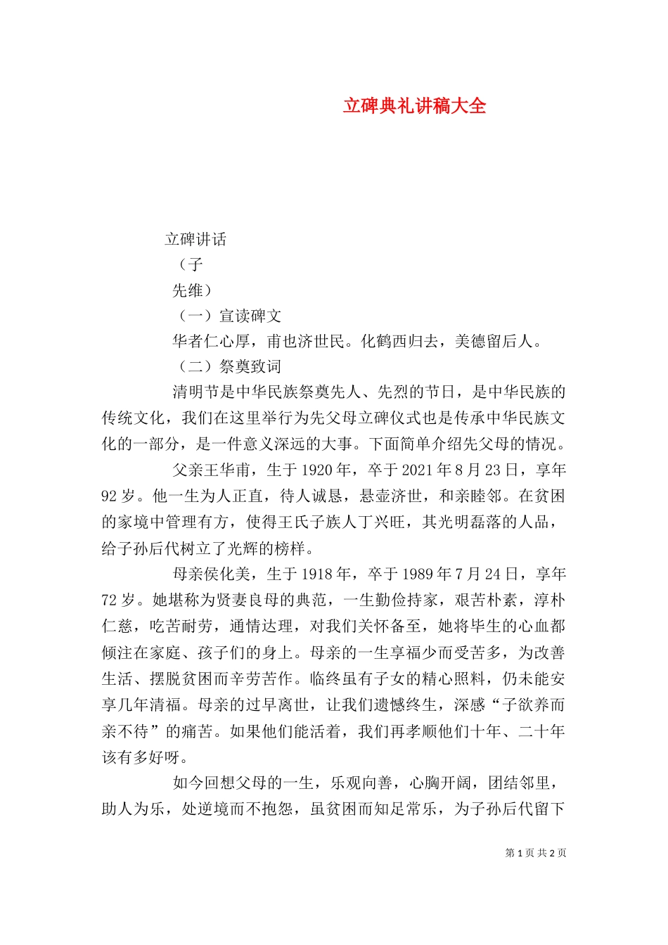 立碑典礼讲稿大全（一）_第1页