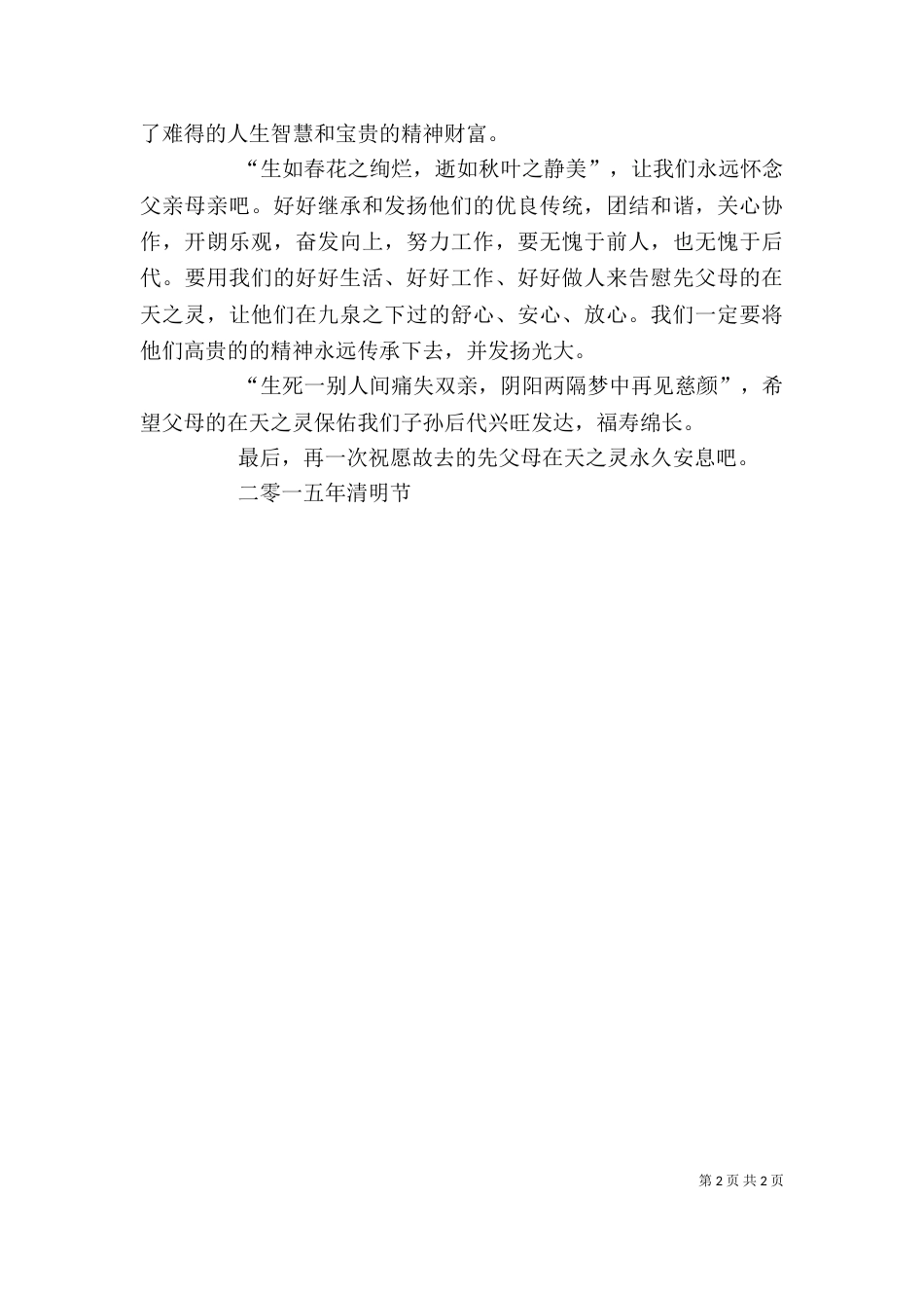 立碑典礼讲稿大全（一）_第2页