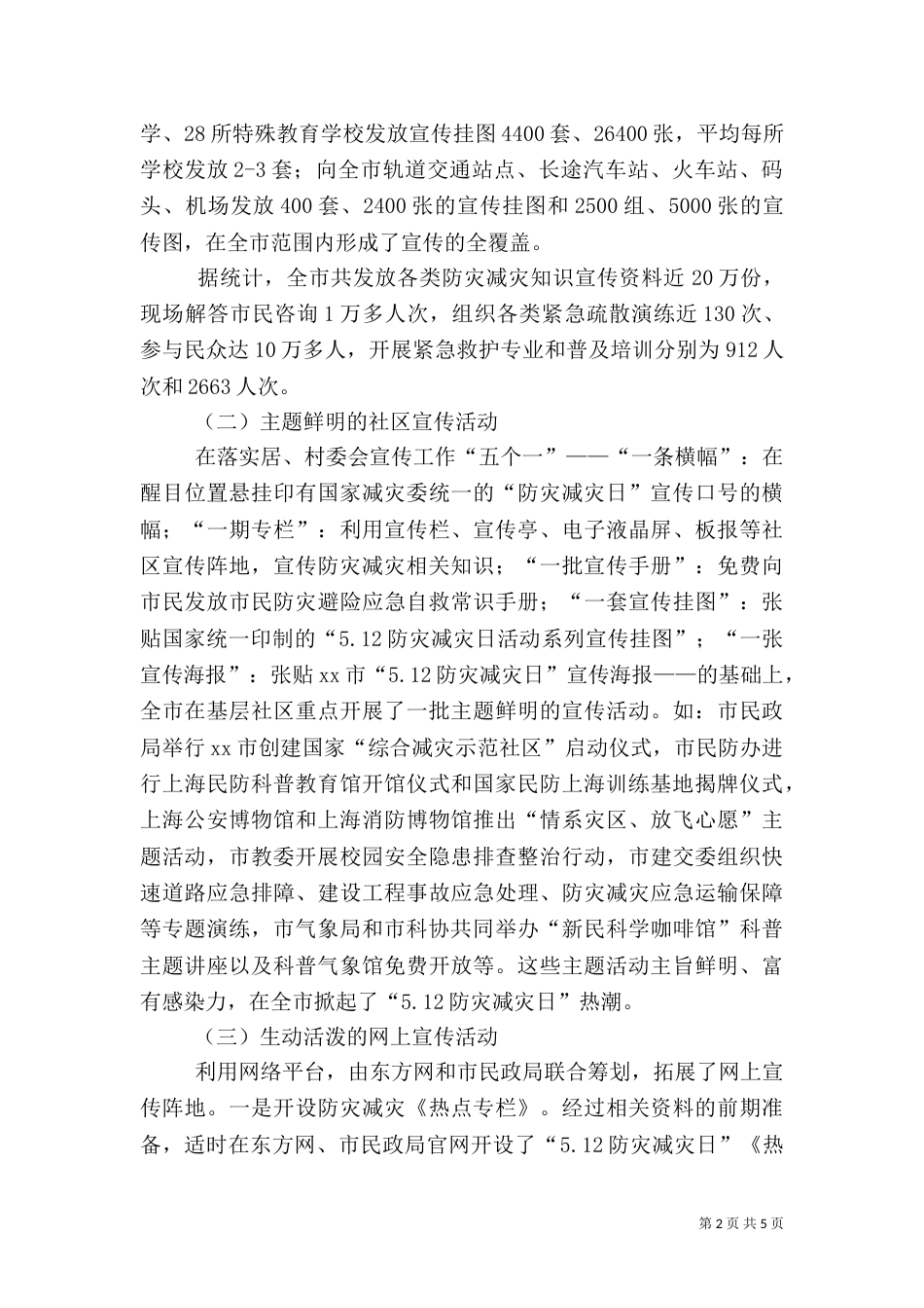 防灾减灾日活动情况总结_第2页