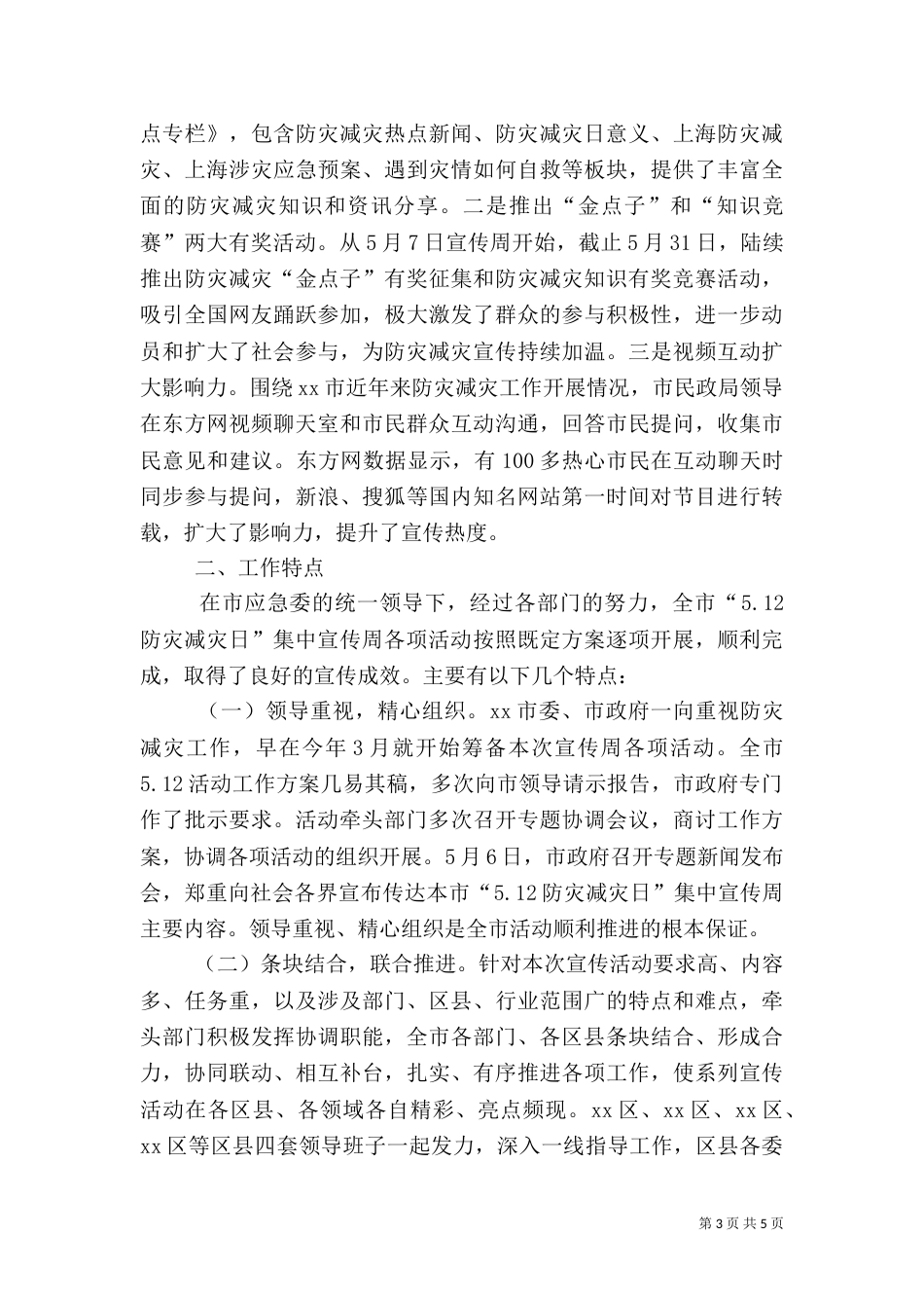 防灾减灾日活动情况总结_第3页