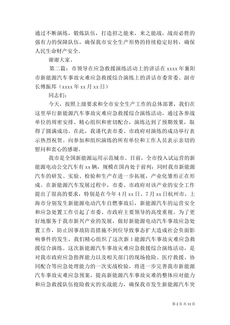 应急演练领导讲话（八）_第2页