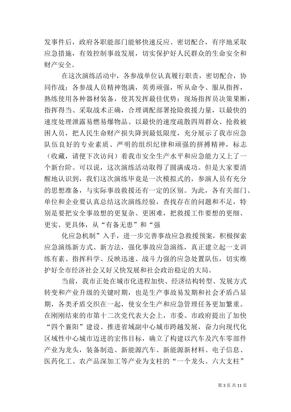 应急演练领导讲话（八）_第3页