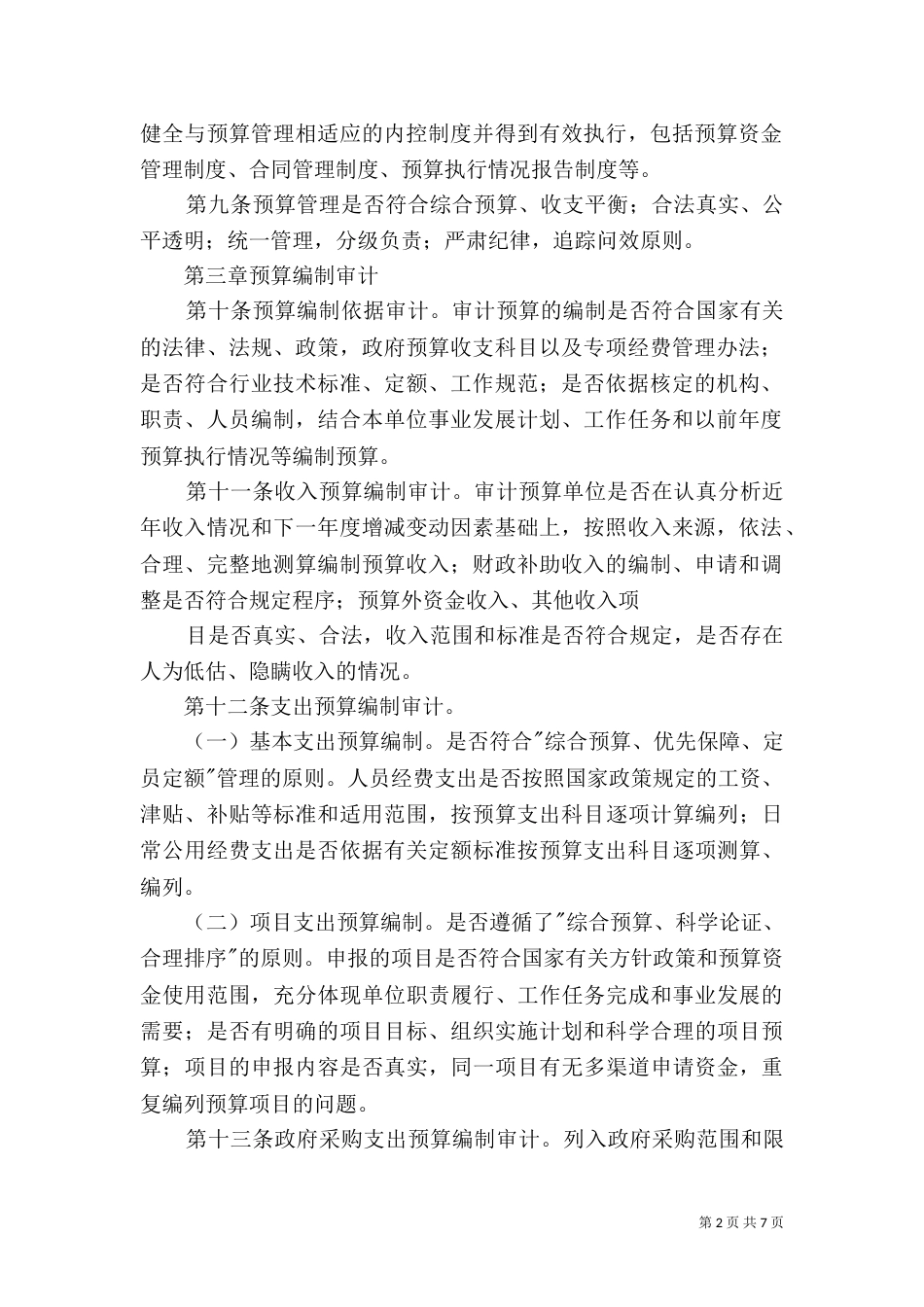 水利部直属单位基础设施建设项目验收管理办法（一）_第2页