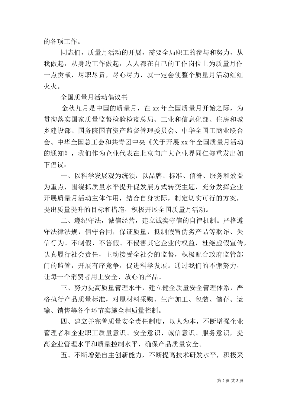 质量月活动倡议书（四）_第2页