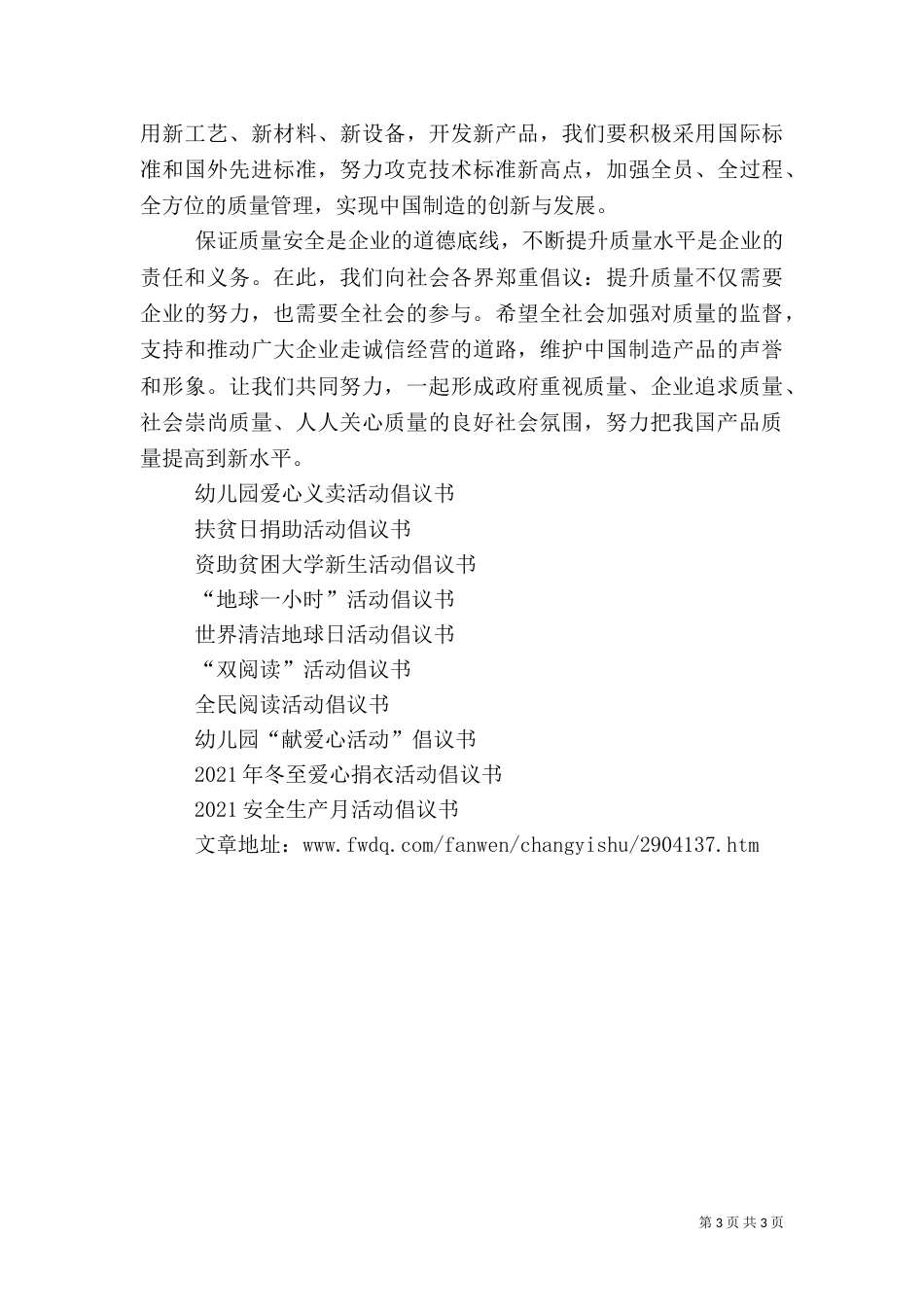 质量月活动倡议书（四）_第3页