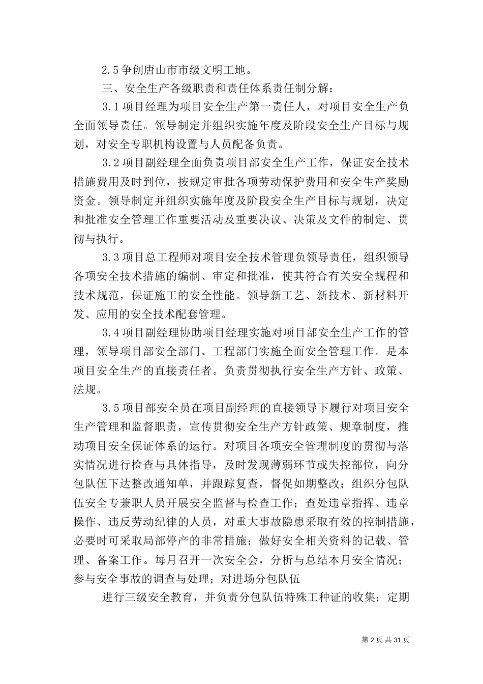 安全生产目标及控制措施_第2页
