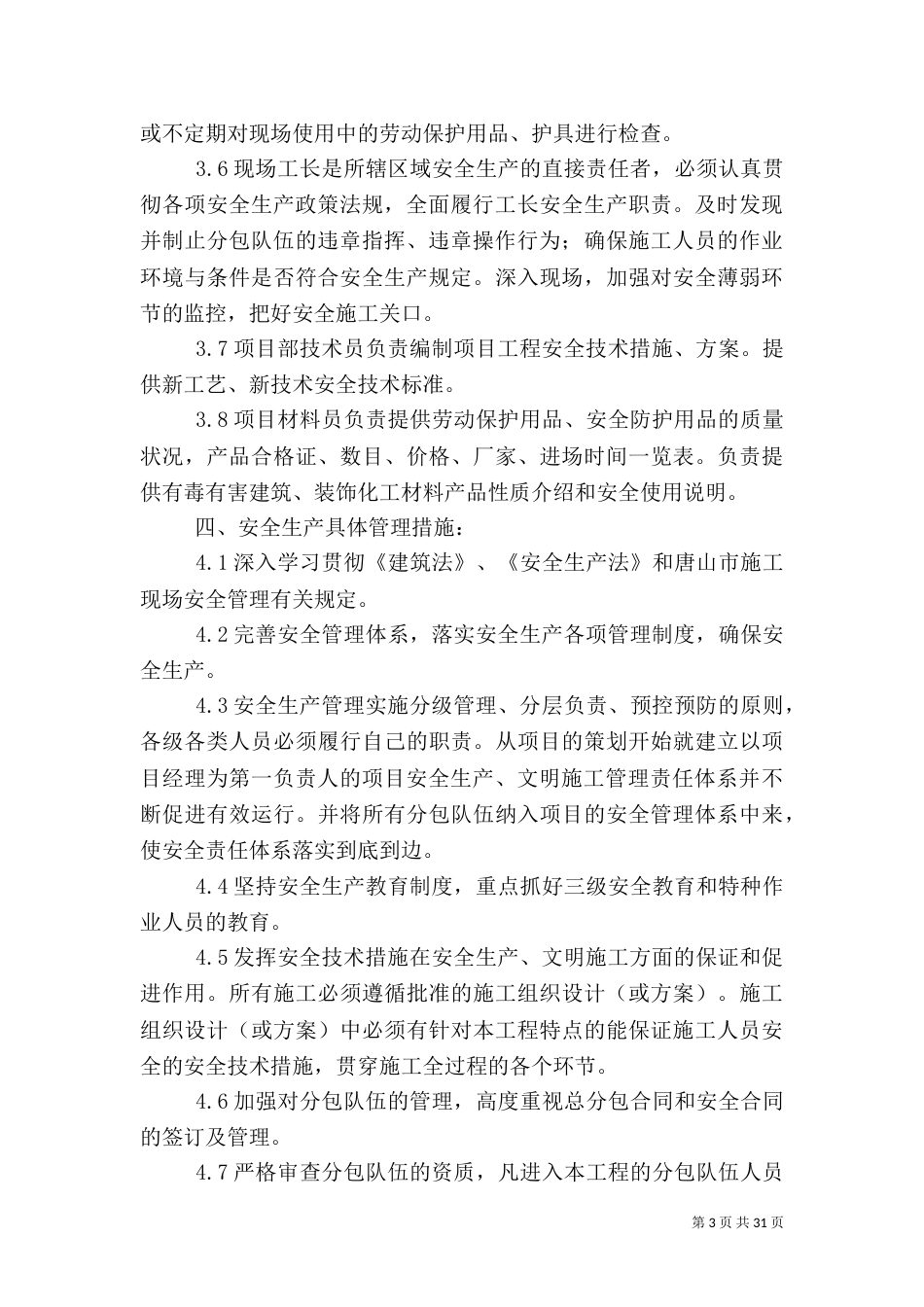 安全生产目标及控制措施_第3页