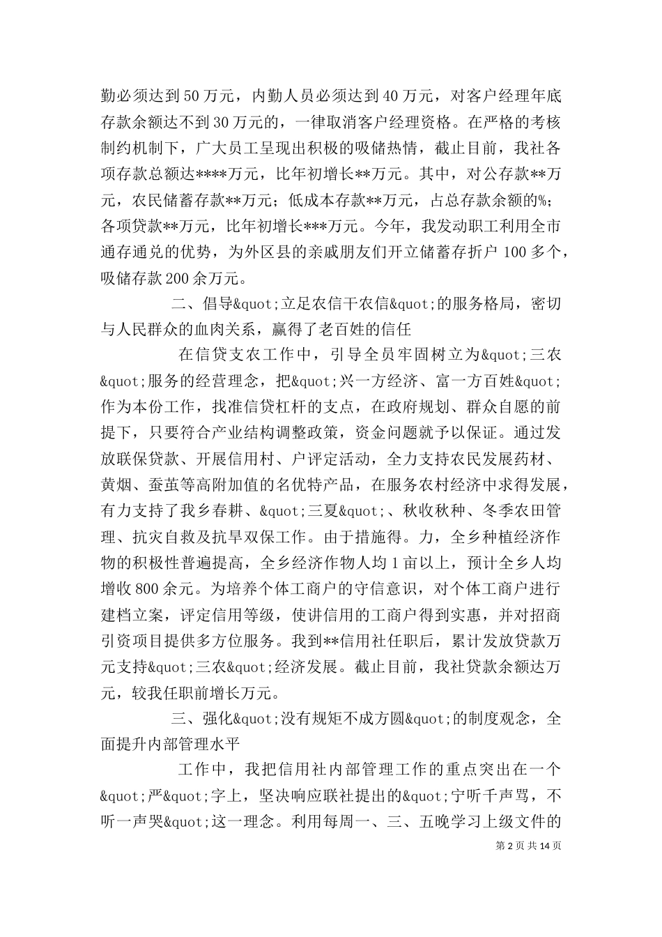 篇一：2021信用社主任述职报告（一）_第2页