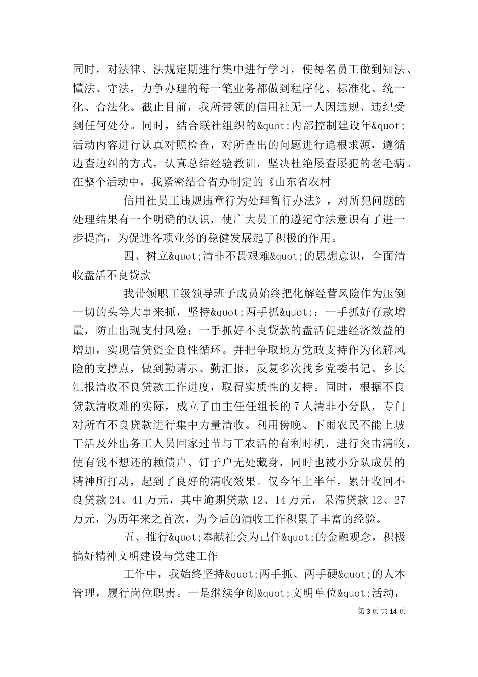 篇一：2021信用社主任述职报告（一）_第3页
