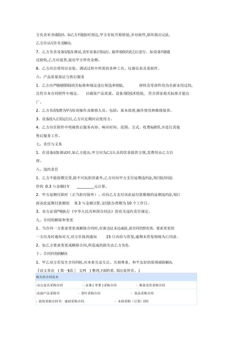 设备采购合同[共4页]_第2页