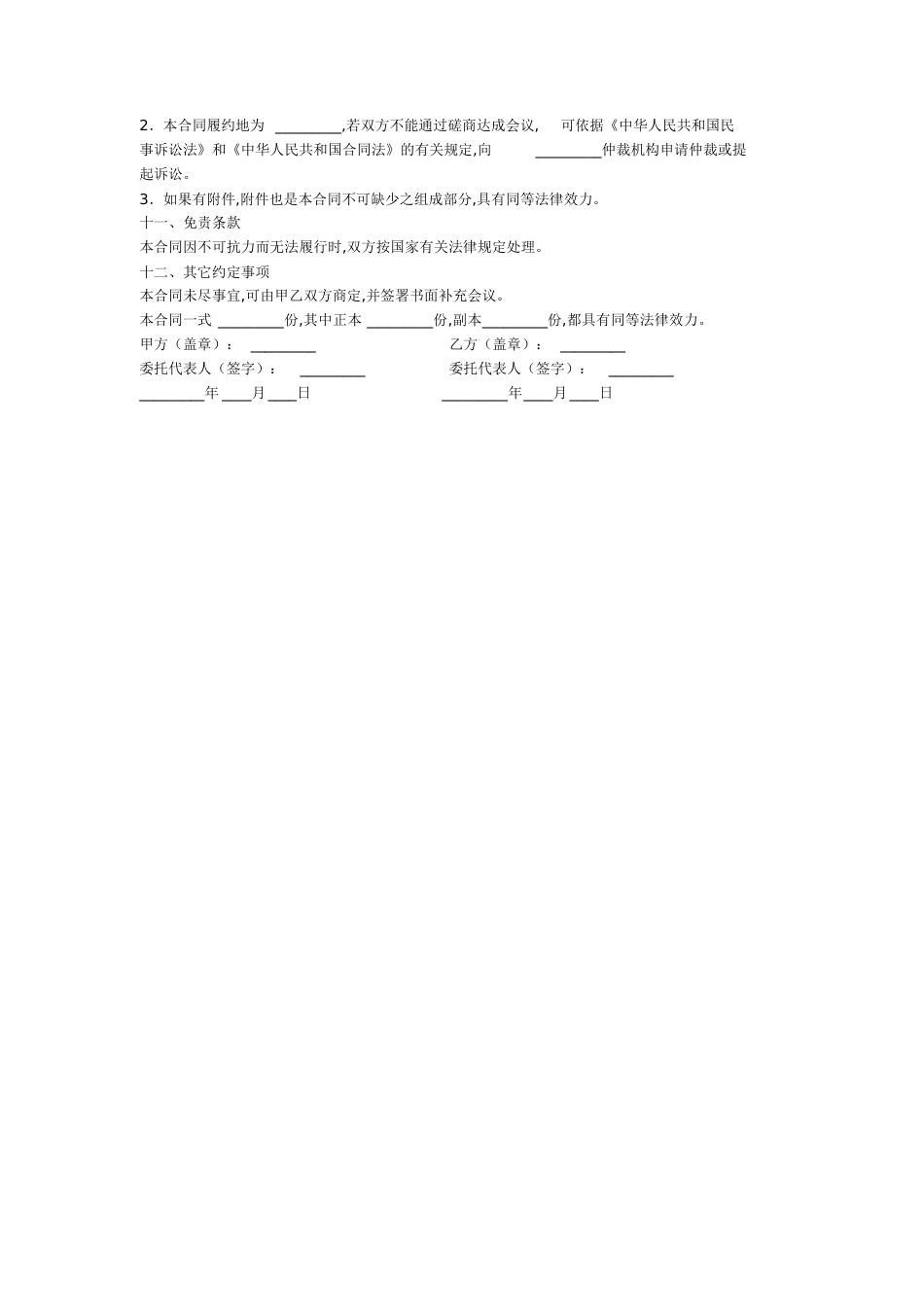 设备采购合同[共4页]_第3页