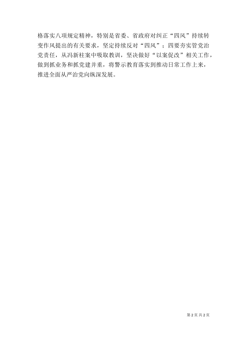 冯新柱案以案促改心得体会（一）_第2页