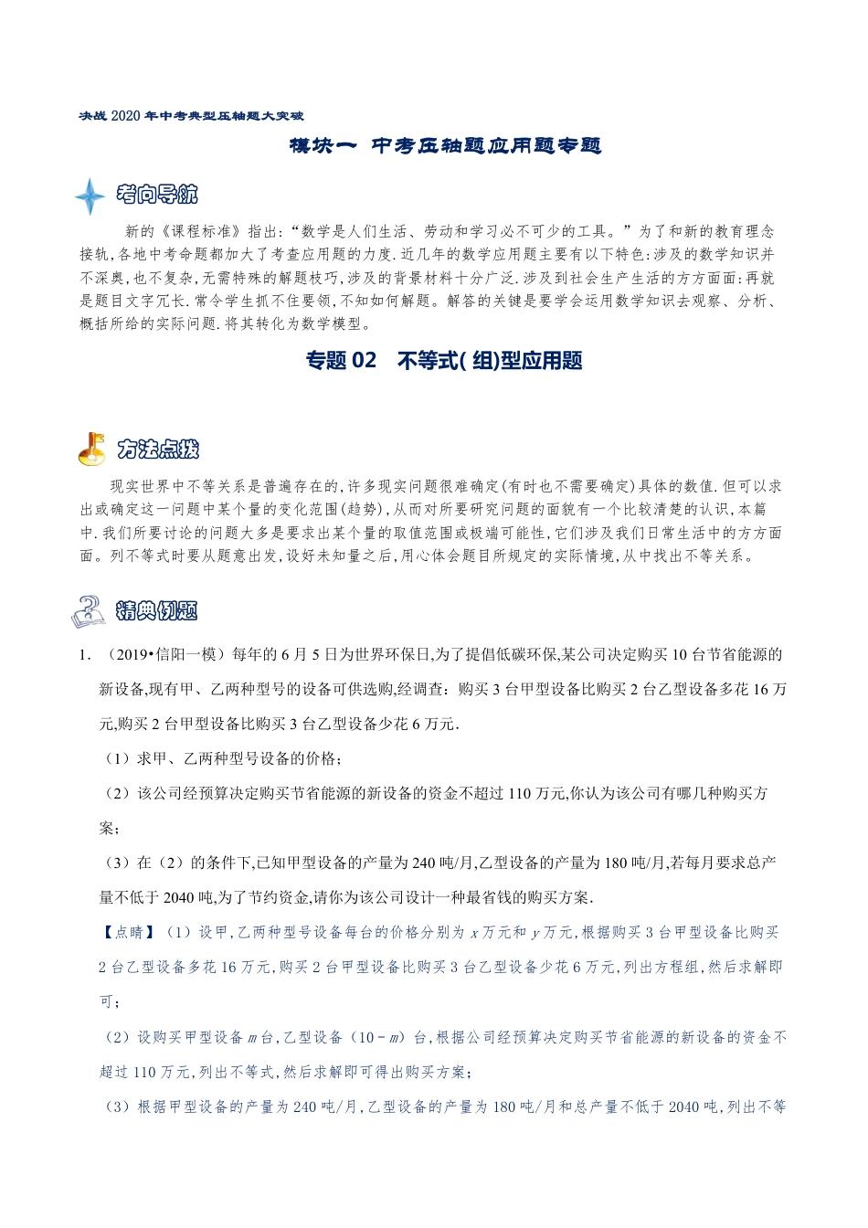 专题02 不等式（组）型应用题（原卷版）_第1页