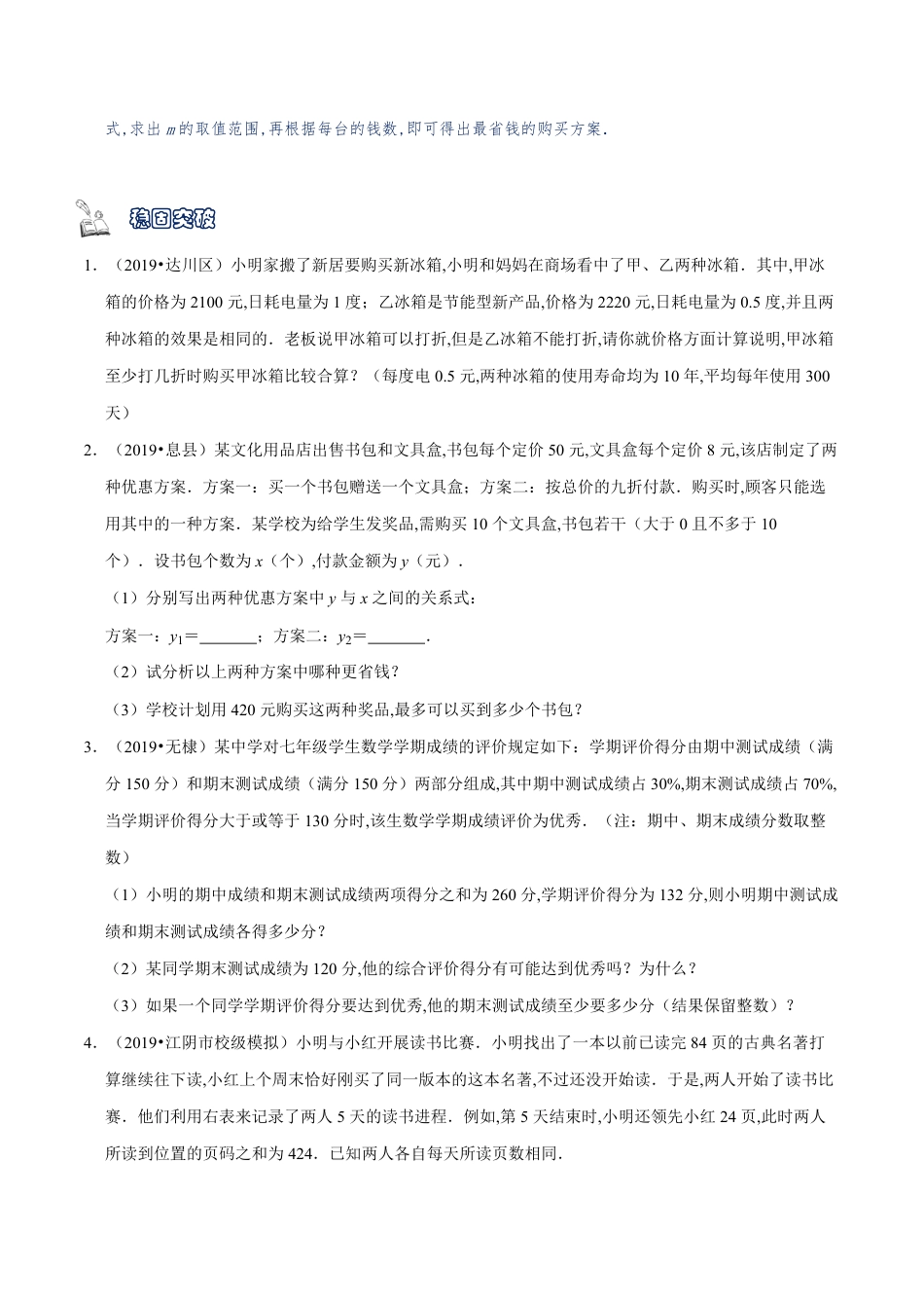 专题02 不等式（组）型应用题（原卷版）_第2页