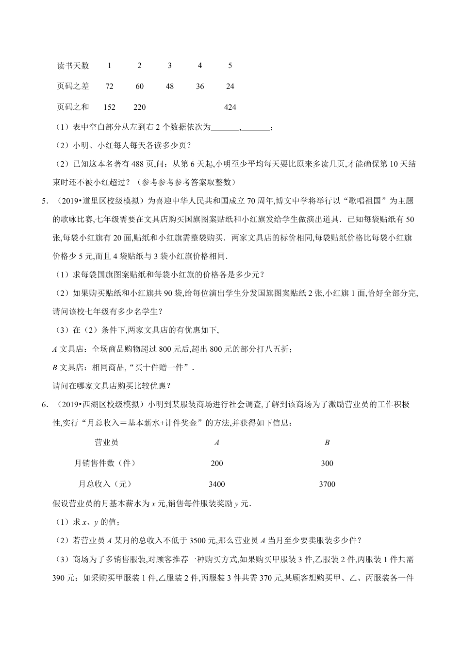 专题02 不等式（组）型应用题（原卷版）_第3页