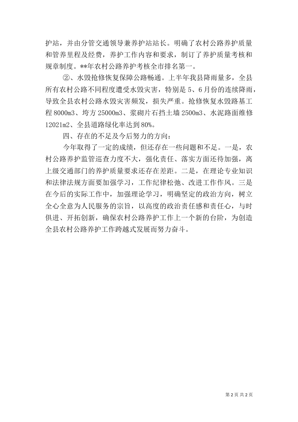 农村公路养护述职报告（一）_第2页