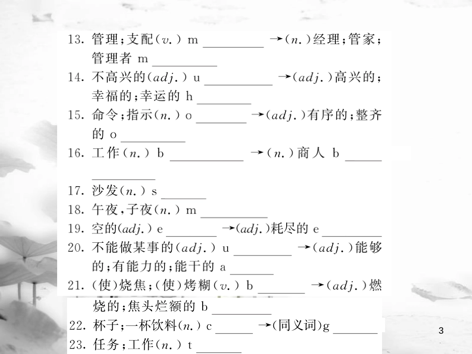 zdeAAA九年级英语上册 Module 4 Home alone基础梳理课件 （新版）外研版_第3页