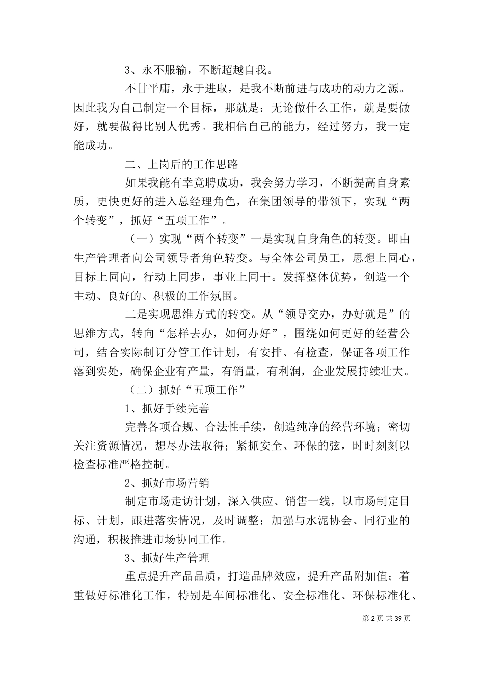 竞聘演讲稿[精选多篇]_第2页